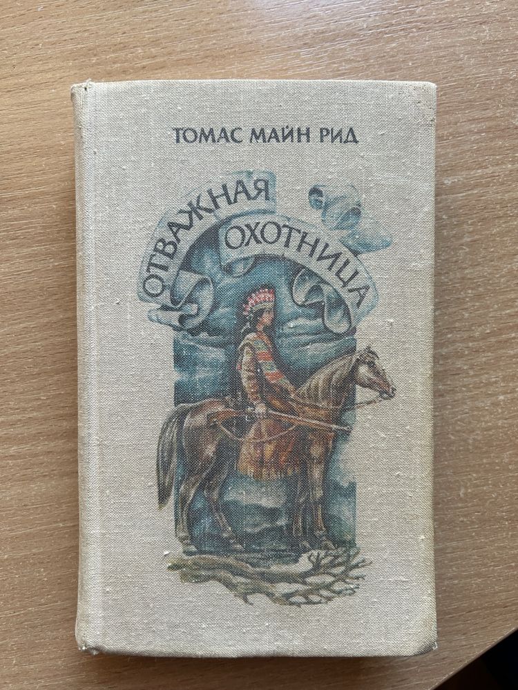 Книги Жюль Верн, Стивенсон, Грин, Томас Майн Рид