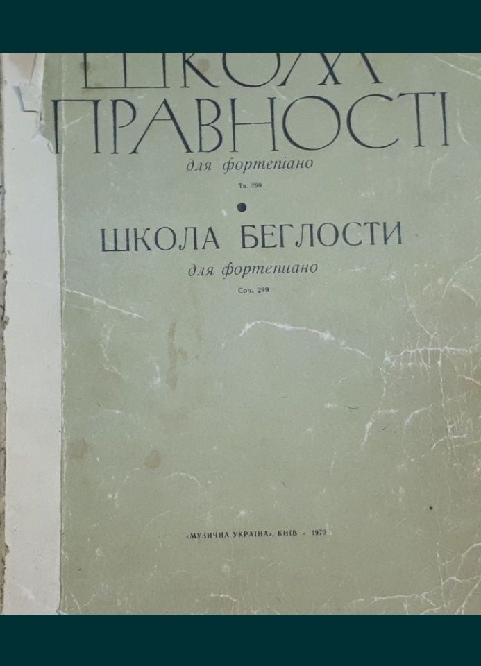 Школа Беглости 
Карл Черни
10 разных сборников
Соч.299 Москва 1954г
Мо