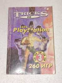 Книга Tricks psx том 3 Sony Playstation коды ,пароли,секреты