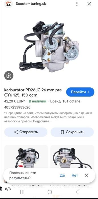 Карбюратор на китайский скутер 150 см³