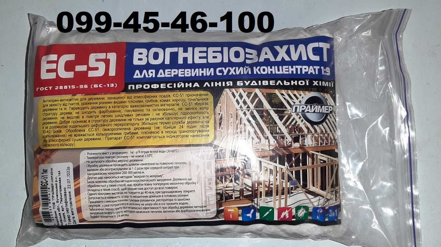 Вогнебіозахист (сухий концентрат 1:9) з індикатором нанесення