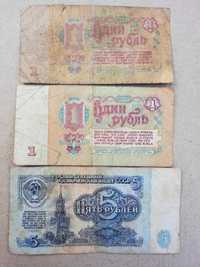 Деньги времён СССР