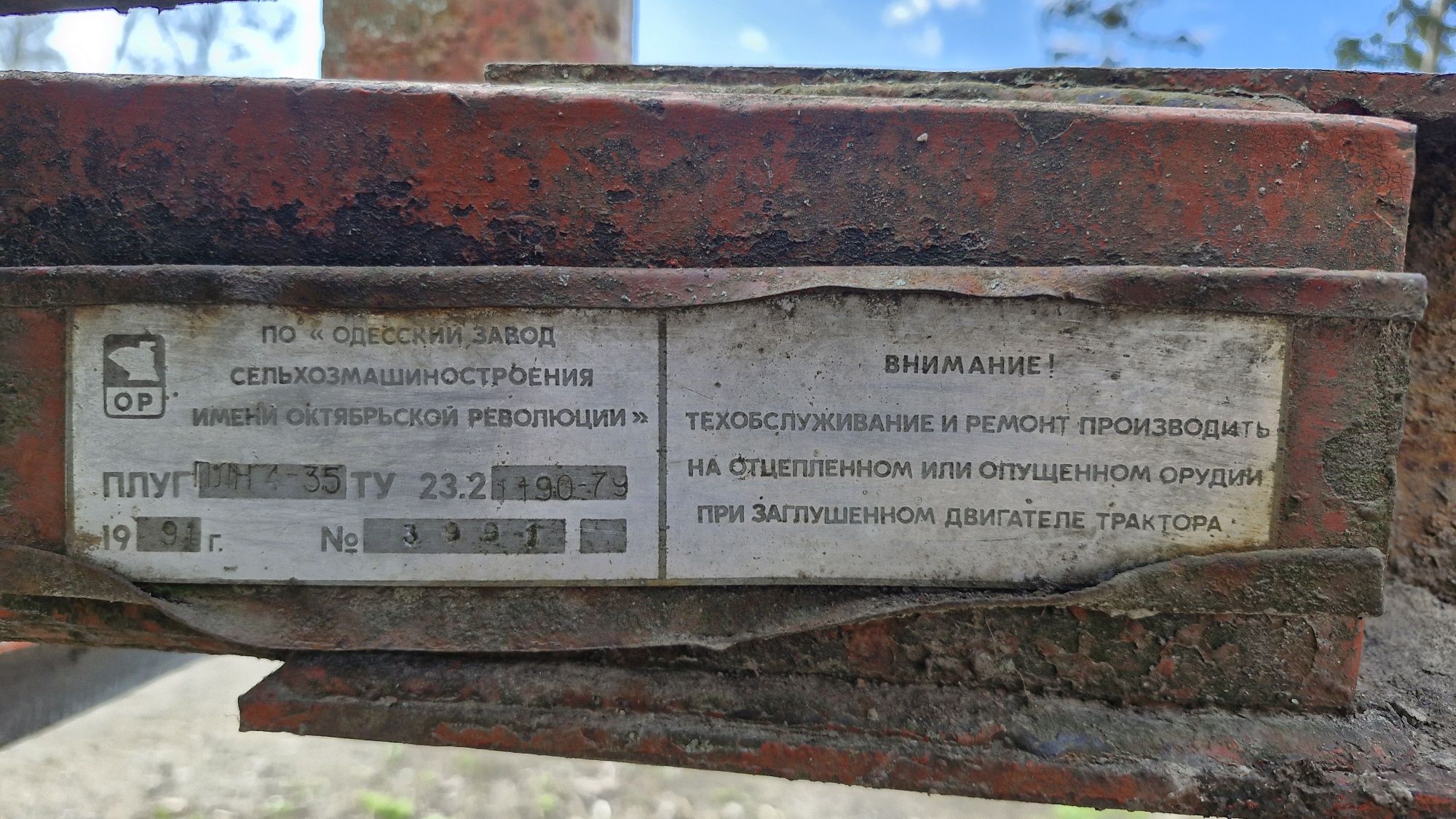 Рама ПЛН-4 ПЛН-5
