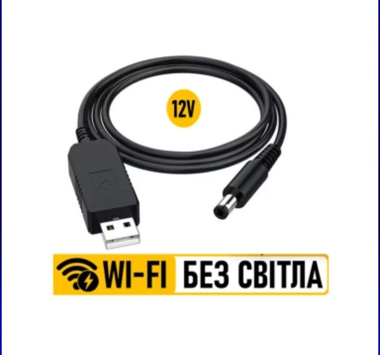 Кабель для роутера 12V