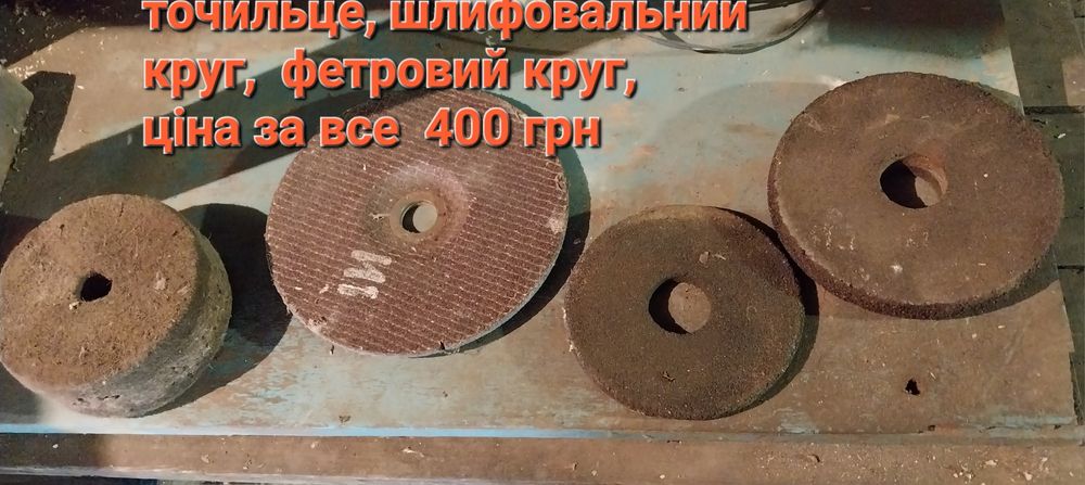 плита, сверла, точила
