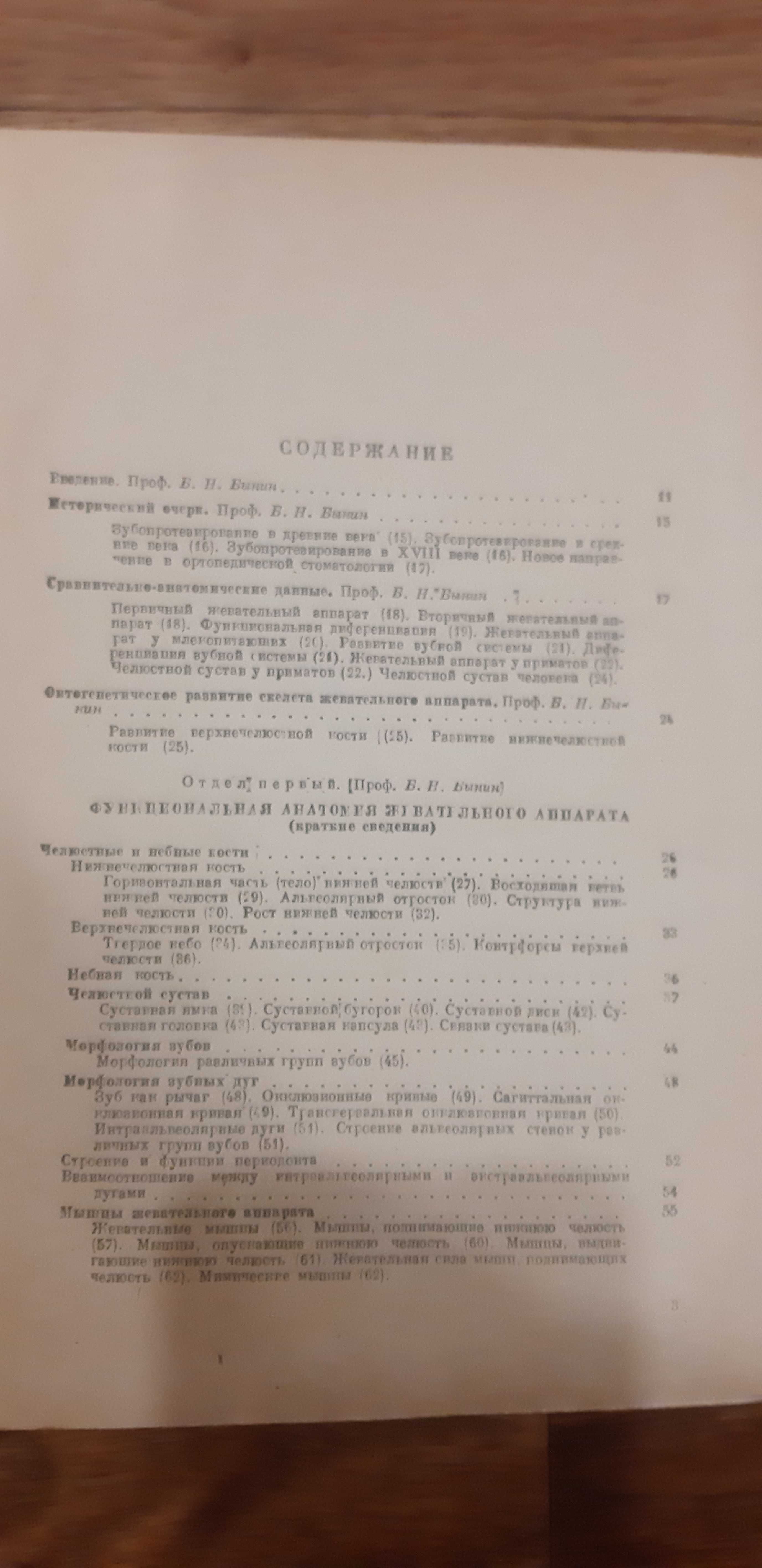 Ортопедическая стоматология медгиз 1947г.