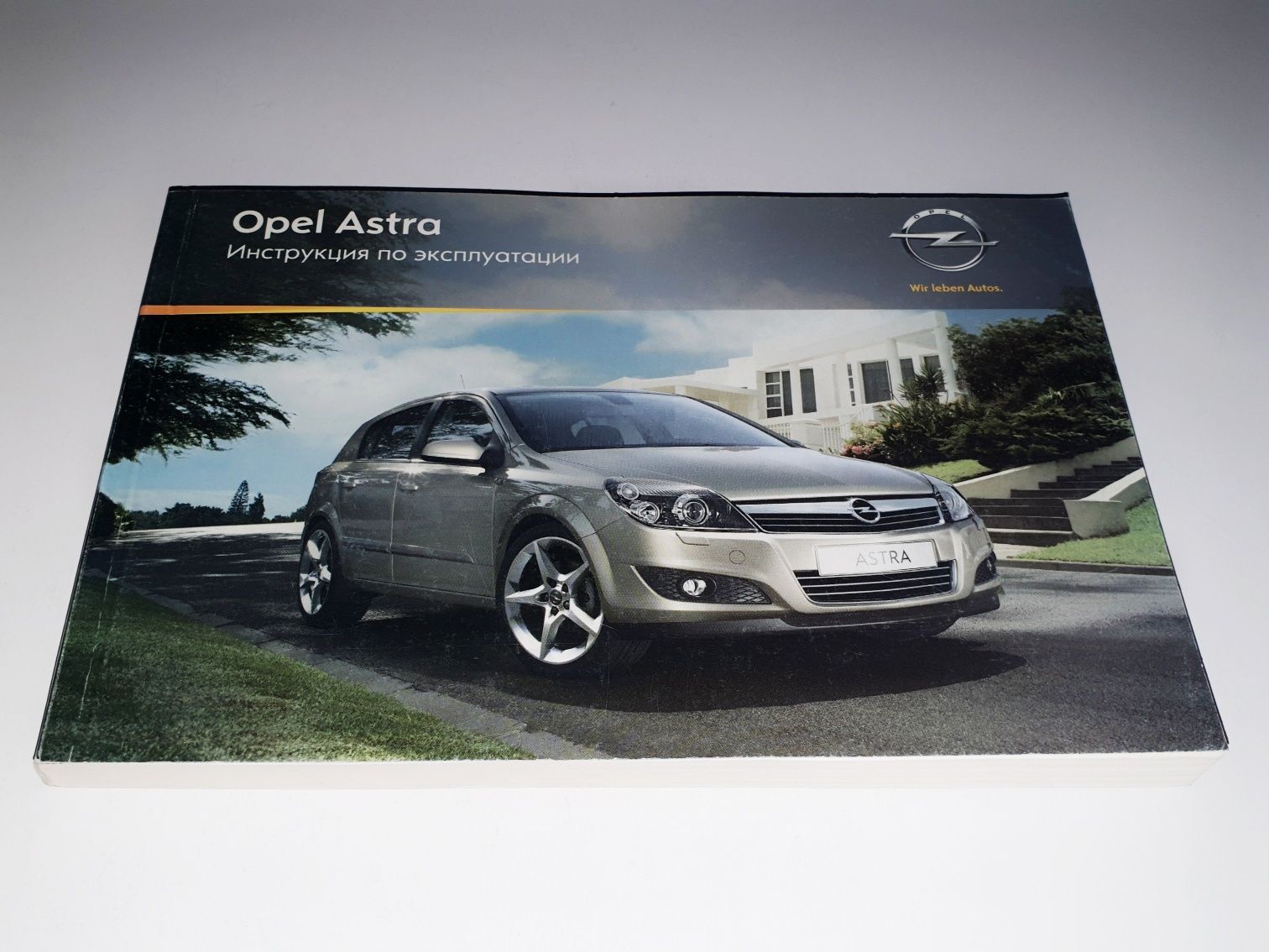 Руководство, книга, инструкция по эксплуатации для Opel Astra H