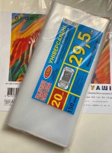 Обложки для учебников 1-3 класса - Комплект из 5 обложек - 150 микрон.