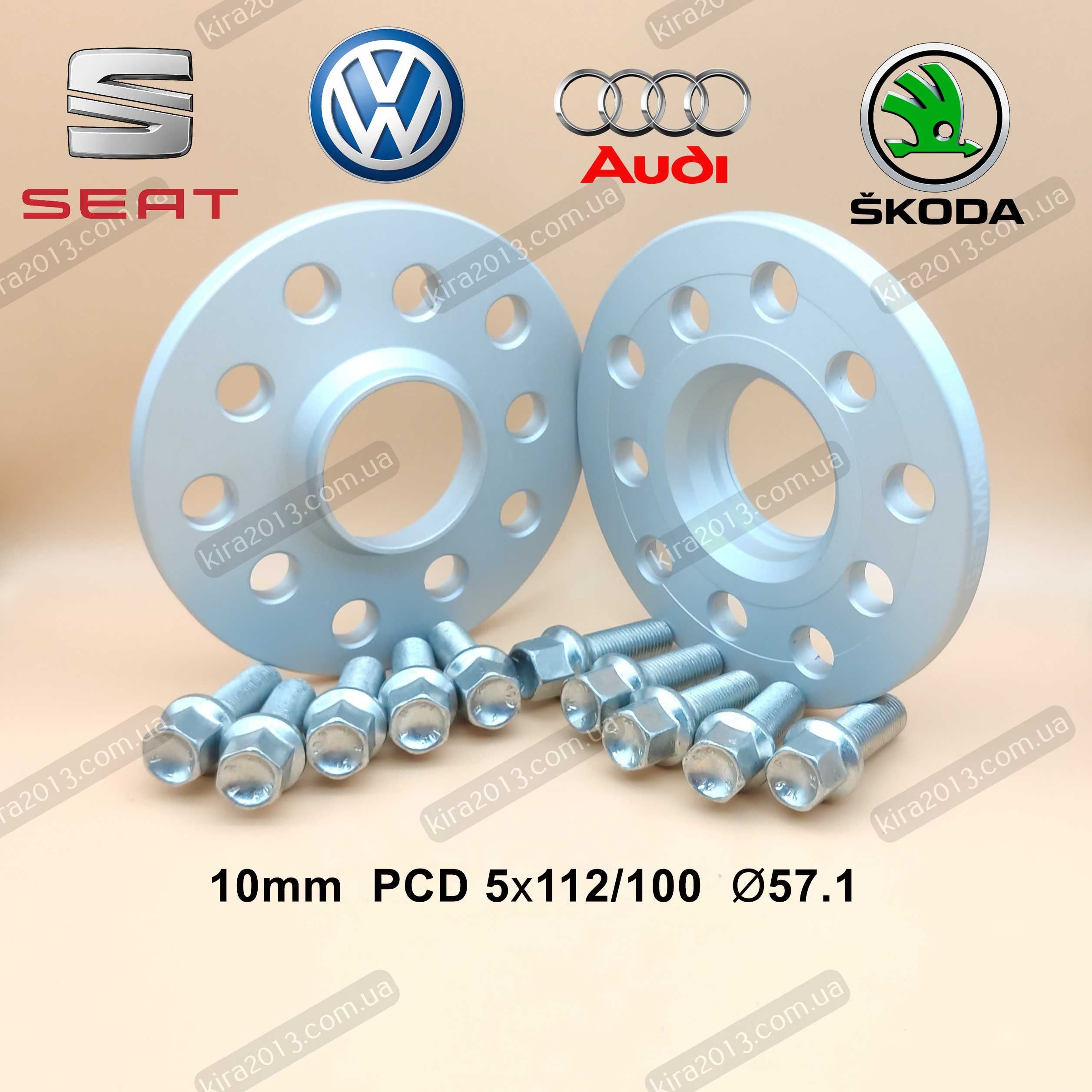 Колесные проставки 10мм 5х112 5х100 DIA57,1 Volkswagen Audi Skoda Seat