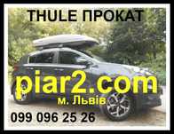 Бокс прокат бокса new Thule Motion XT XXL 610 літрів 232x95x47 Львів