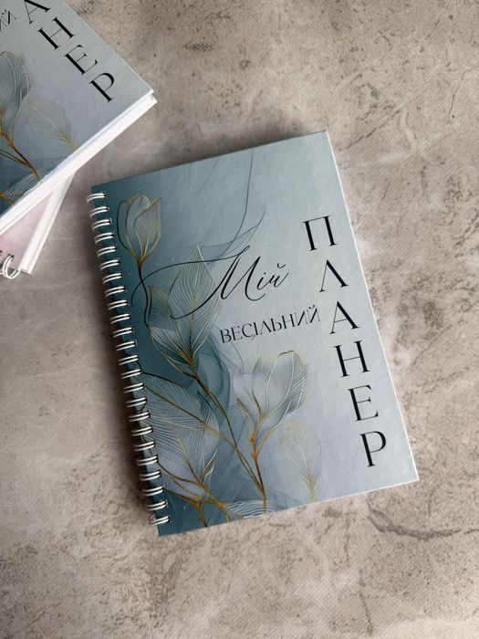 Весільний планер. Планер по організації весілля.  Щоденник нареченої.