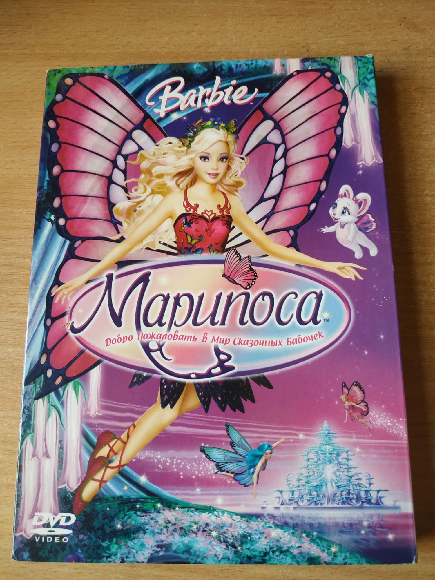 Мультфильм "Марипоса" на DVD