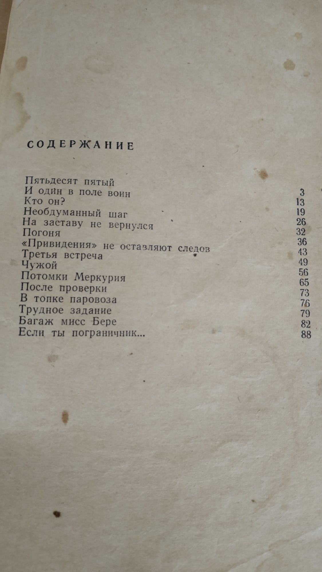 Роман 1961 года издания