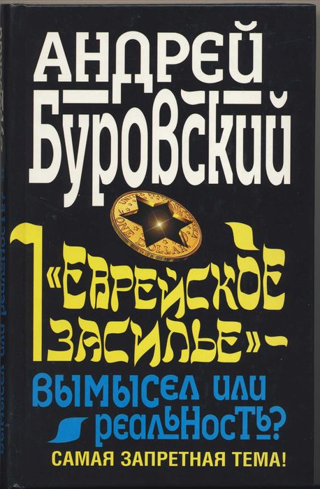 Буровский Андрей, 8 книг
