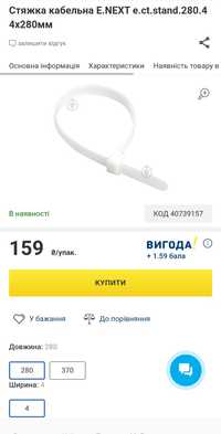 Кабельна стяжка, хомут e.ct.stand.280.4.white