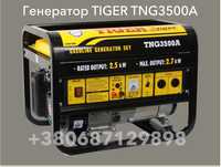 Продам генератор Tiger 2,7 кВт та 5,5 кВт, мідна обмотка, бензиновий