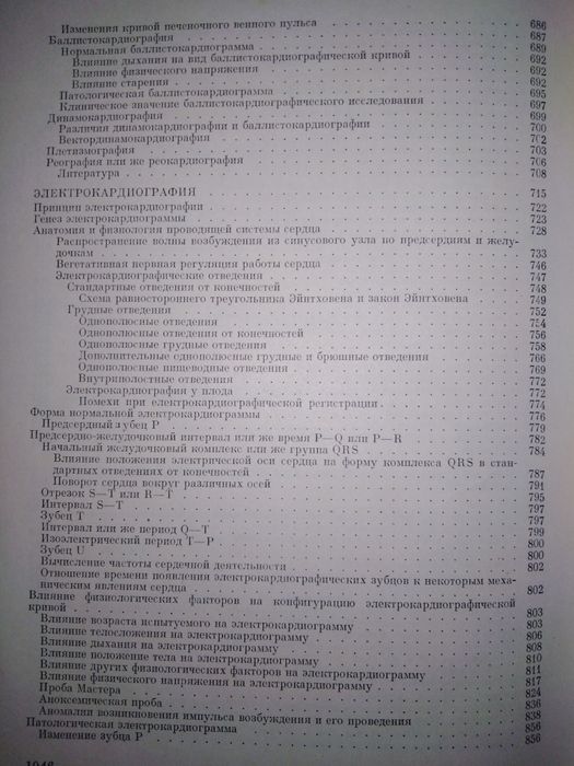 Клиническая кардиология