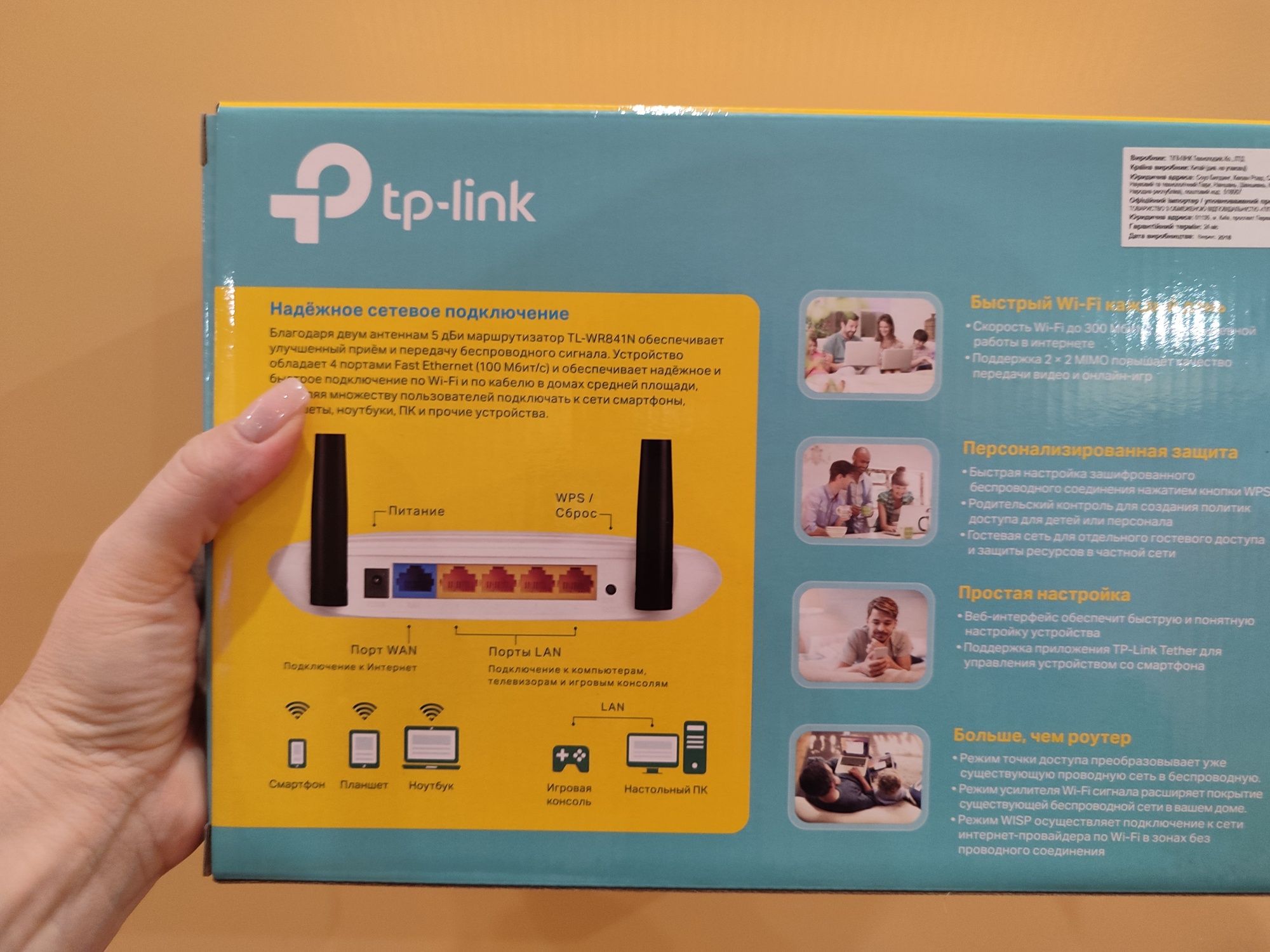 Роутер Tp link TL WR841N