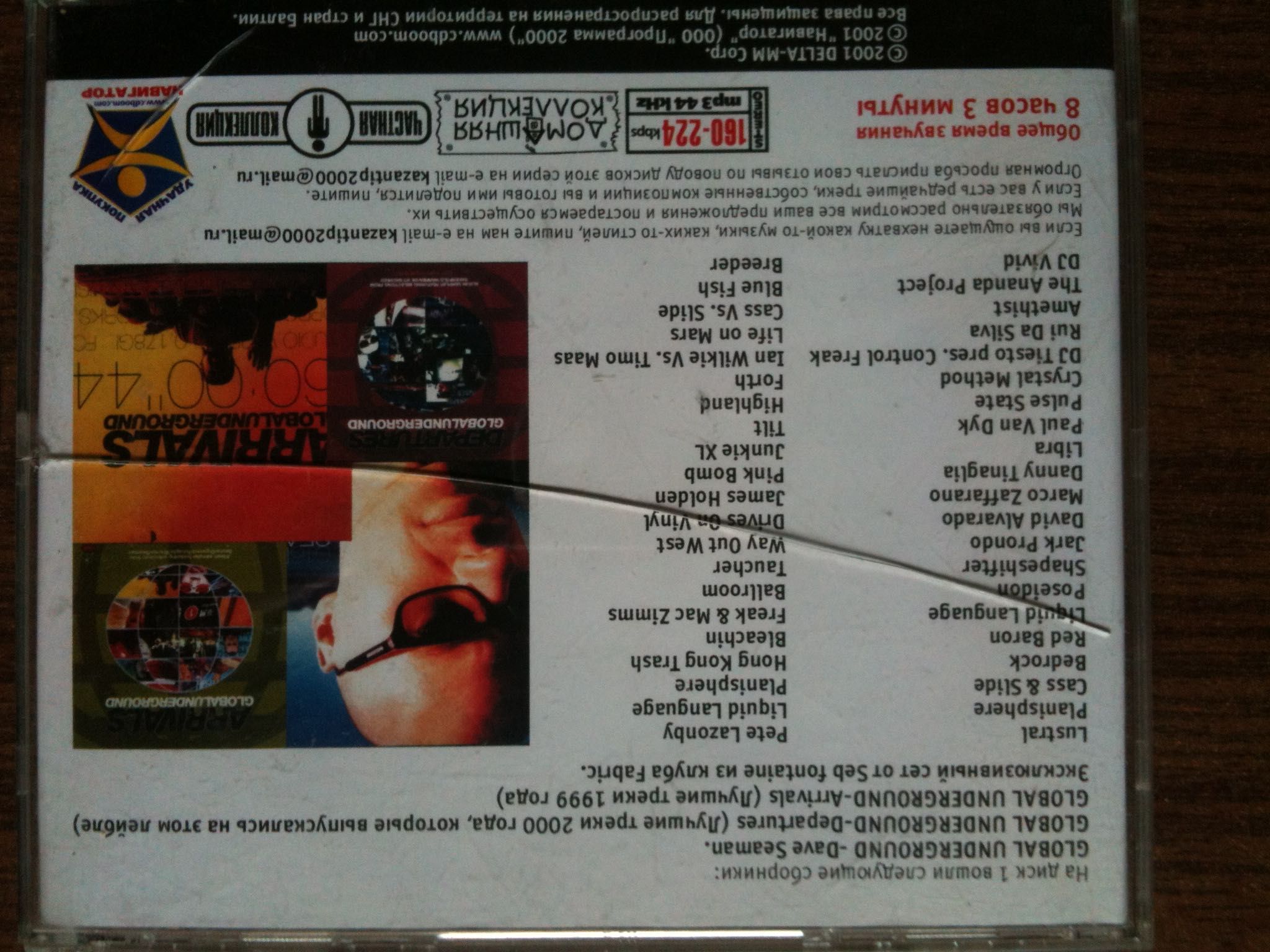 Музыкальный MP3 CD "Progressive Trance Vol.1"