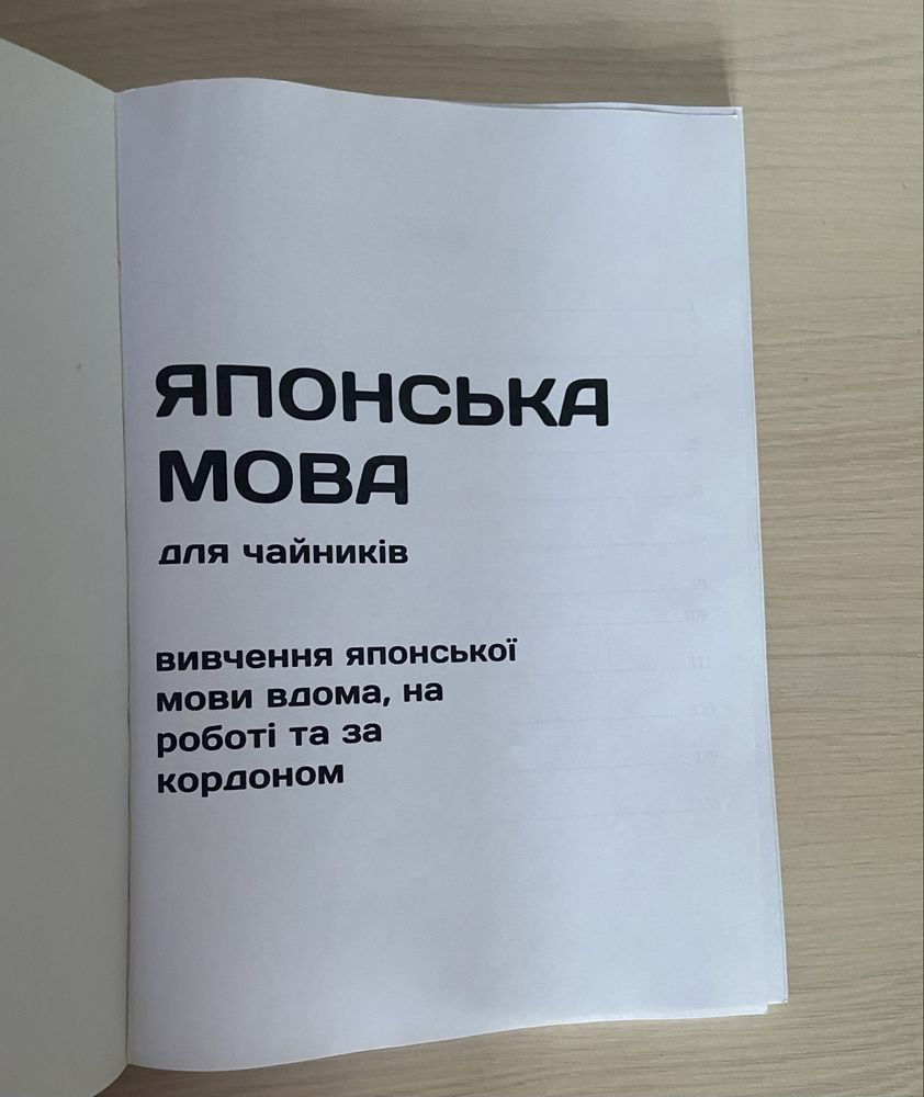 Книга вивчення японської мови, тренувальник