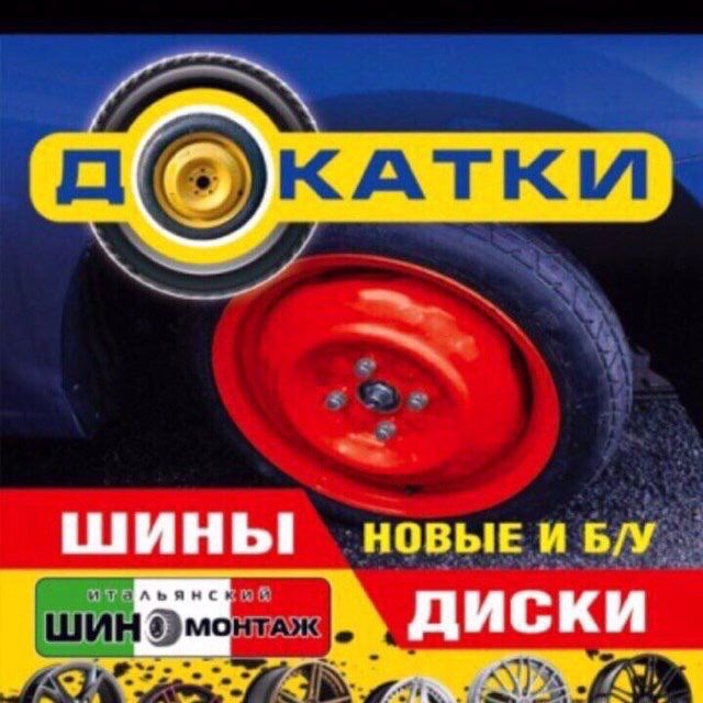88 Докатка запаска костиль доіздувка