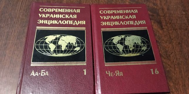 Серія книг Сучасна украінська енциклопедія