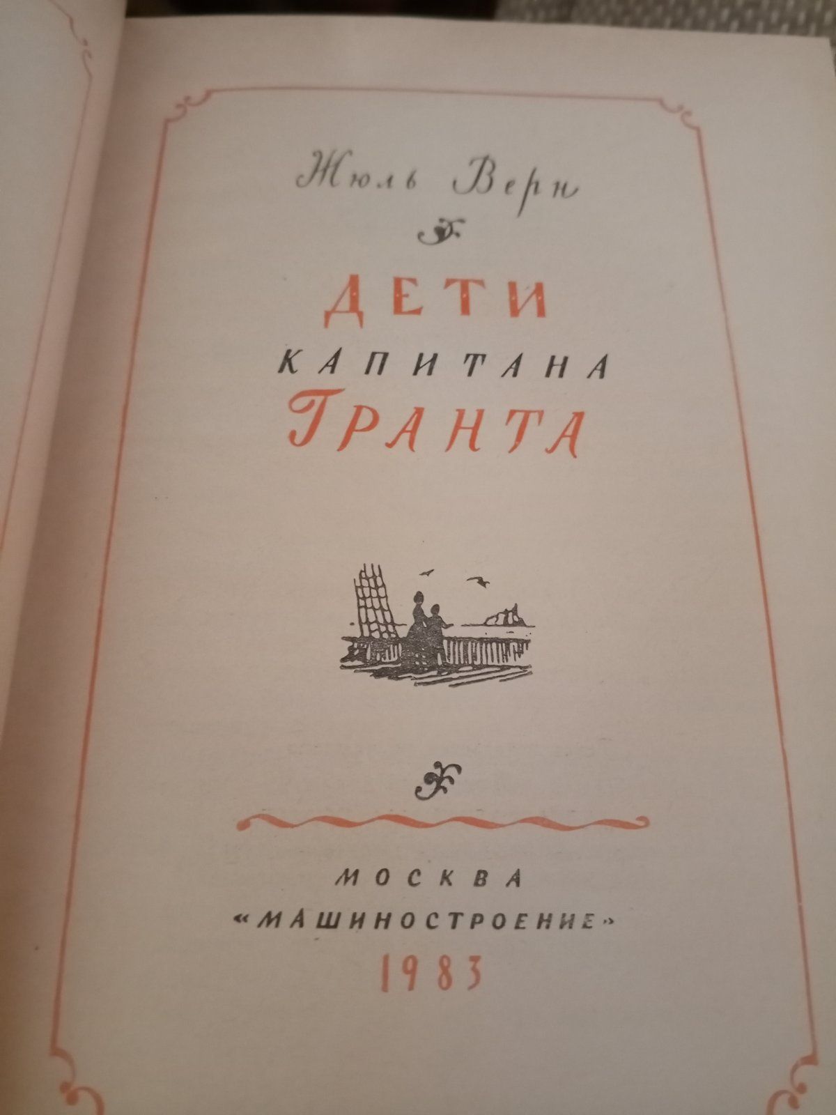 Библиотека приключений - 3 издание