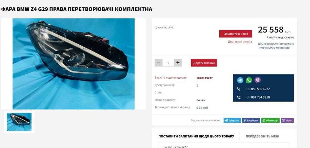 Продам діючий бізнес інтернет-магазин доставки автозапчастин з Польщі