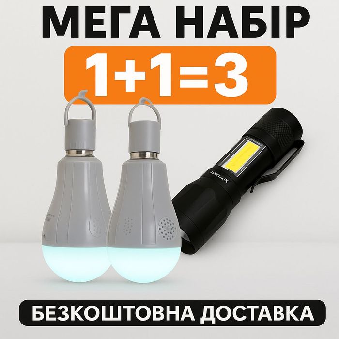 ‼️АКЦИЯ‼️ Мега Набор Фонарики + Лампочки ‼️БЕСПЛАТНАЯ ДОСТАВКА‼️