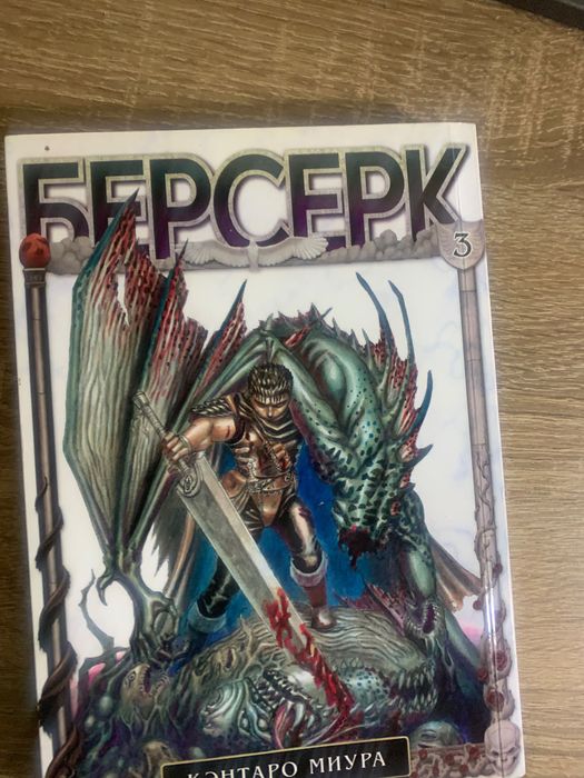 Манга Берсерк том 3