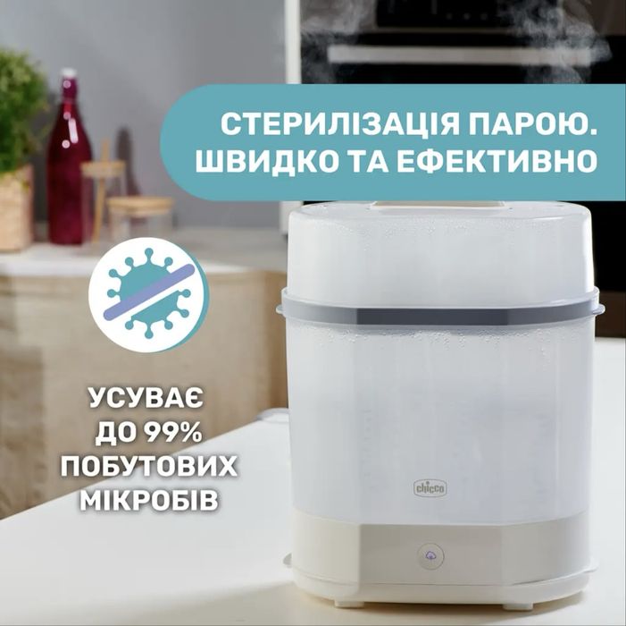 Стерелизатор Chicco