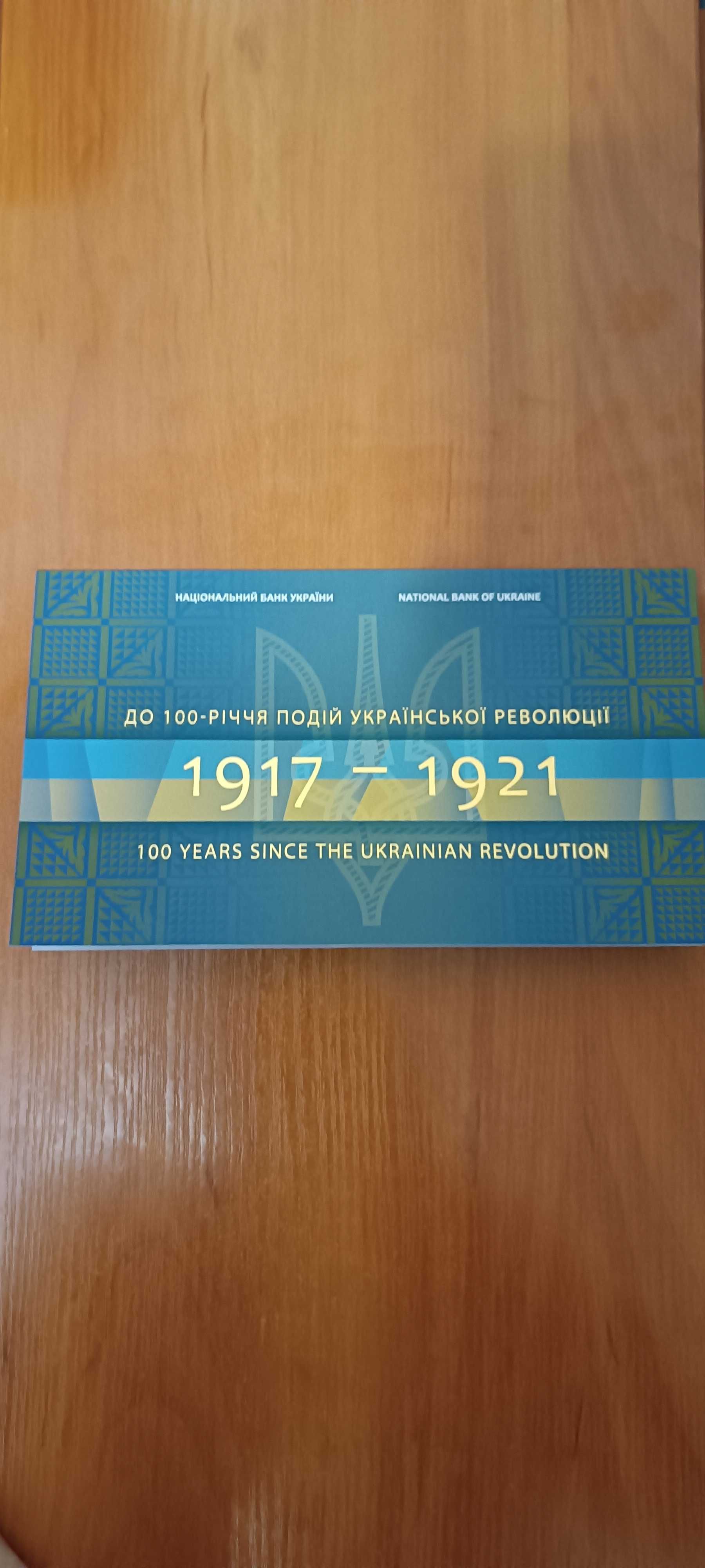 Сто гривень. 100 річчя подій Української революції 2018 р