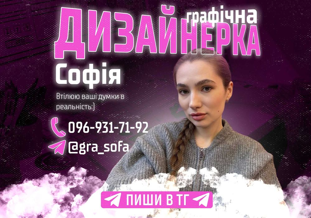 Графічний дизайнер / Фотошоп / логотипи / редагування фото
99 грн.