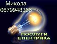 Електрик. Послуги електрика. Електромонтажні роботи