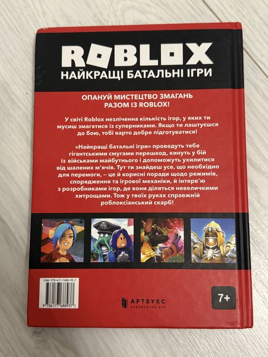 Книга Roblox 3 том