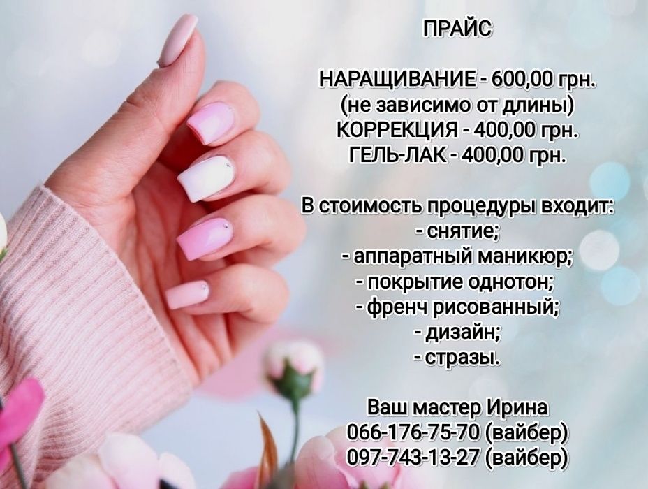 Салон. Наращивание ресничек, ногтей