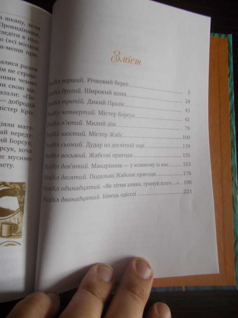 Кеннет Грем. Вітер у вербах