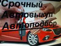 Автовыкуп Автоподбор Выкуп Chevrolet Daewoo Toyota Hyundai Kia Renault