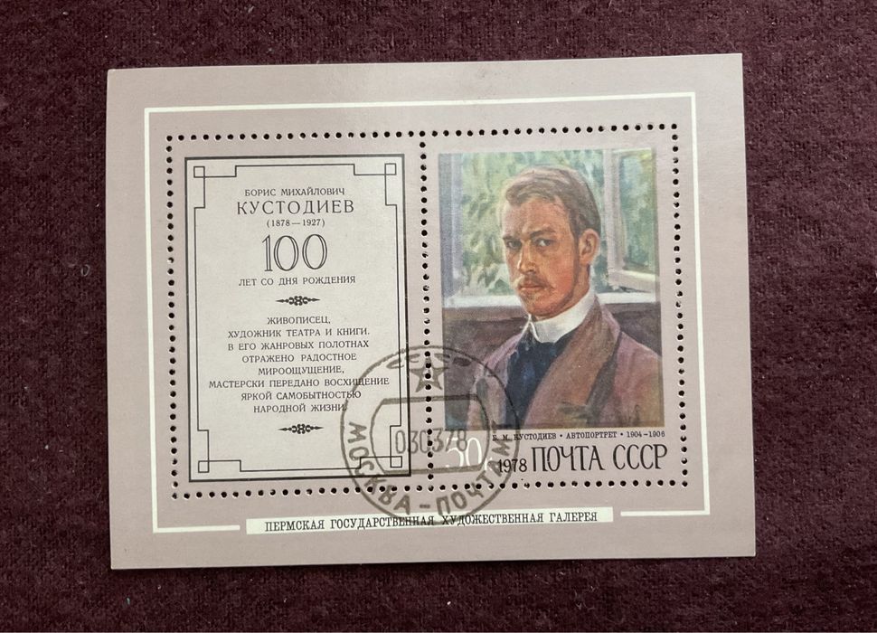 Марки. Почта СССР