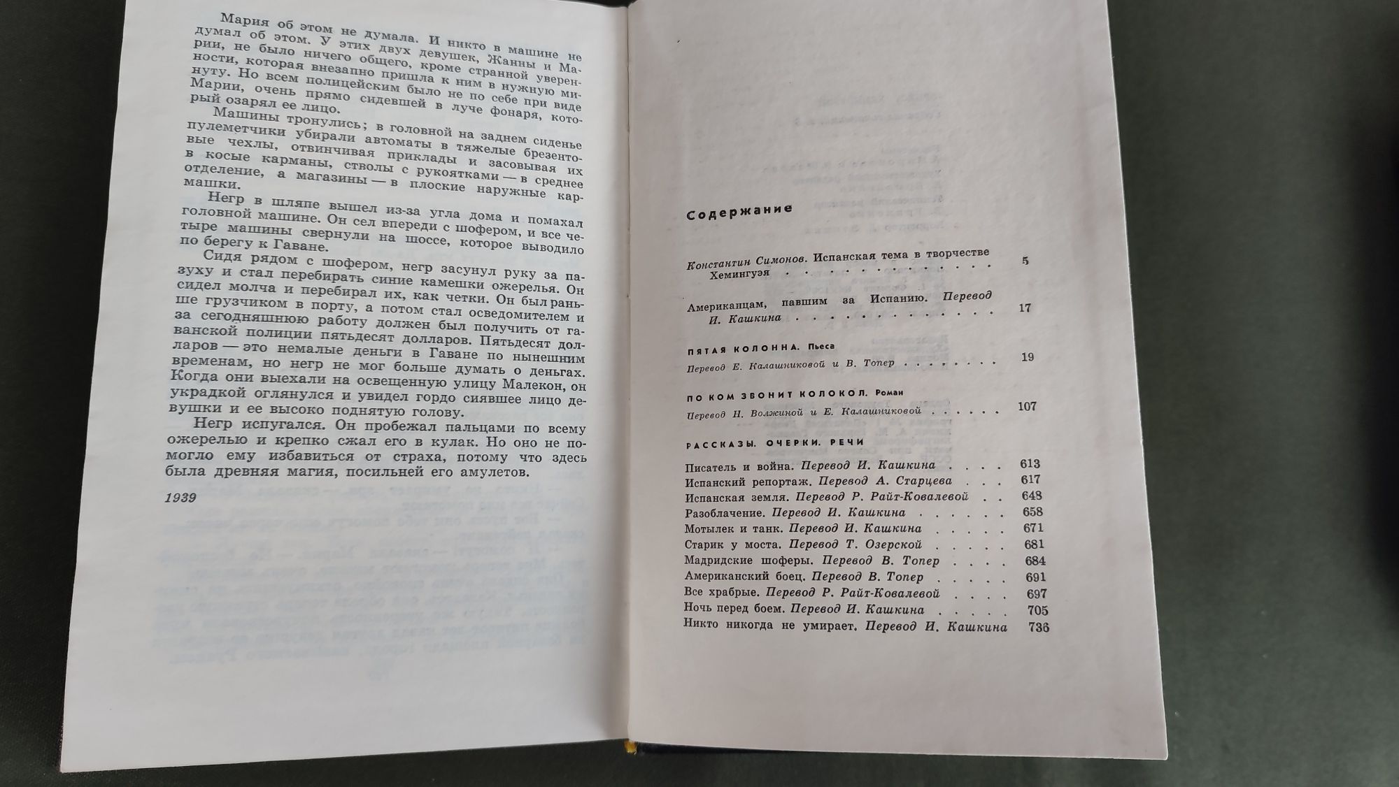 Книги Эрнест Хемингуэй собрание сочинений в четырех томах