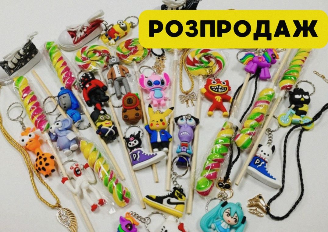 Цукерки з іграшкою: опт та роздріб