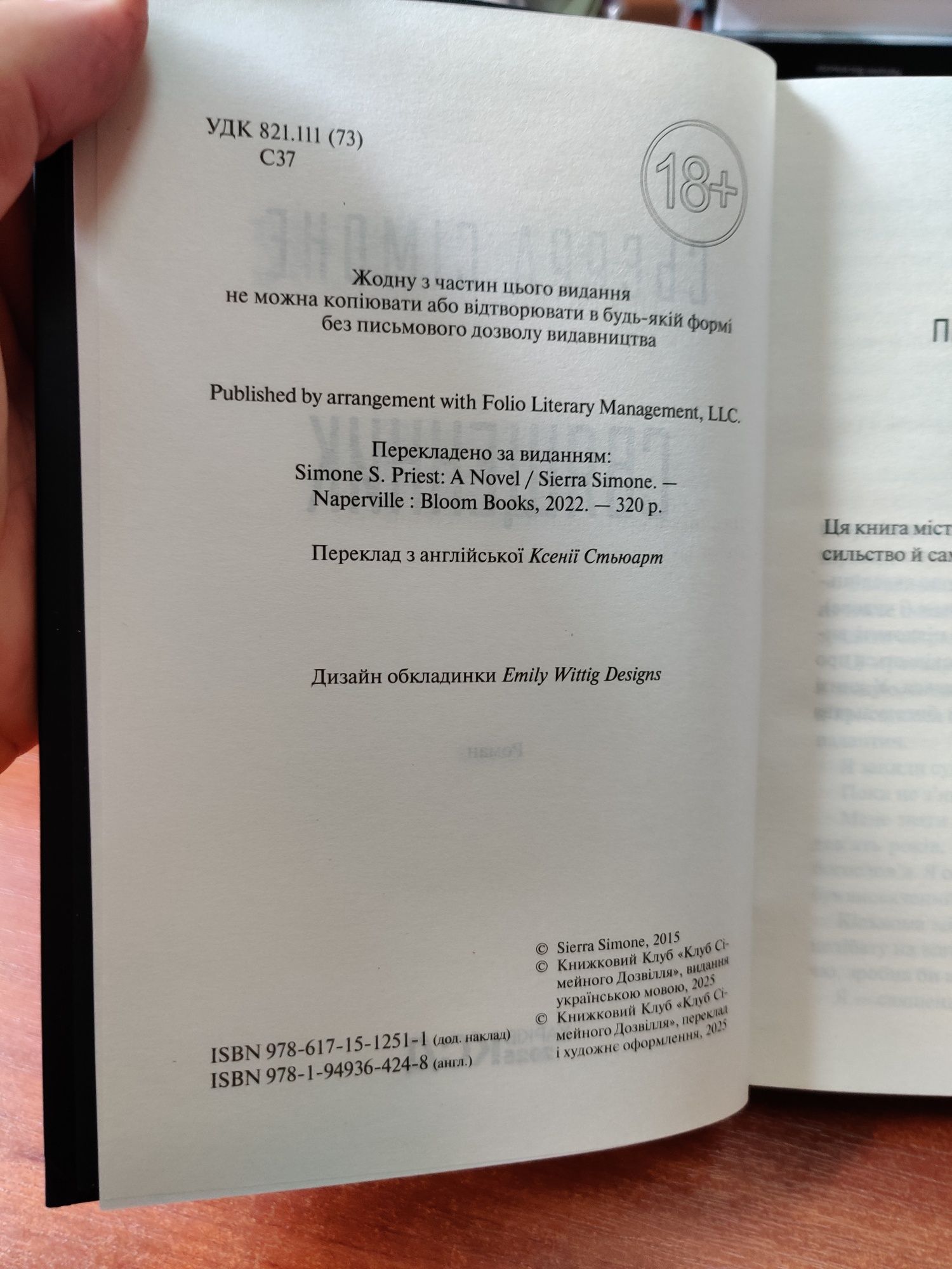 Священик,Сьерра Сімоне