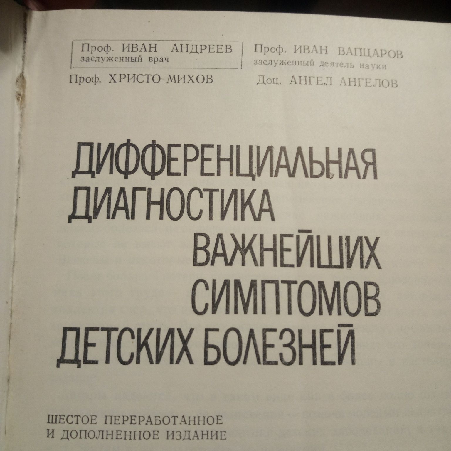 Дифференциальная диагностика Важнейших симптомов Детских болезней