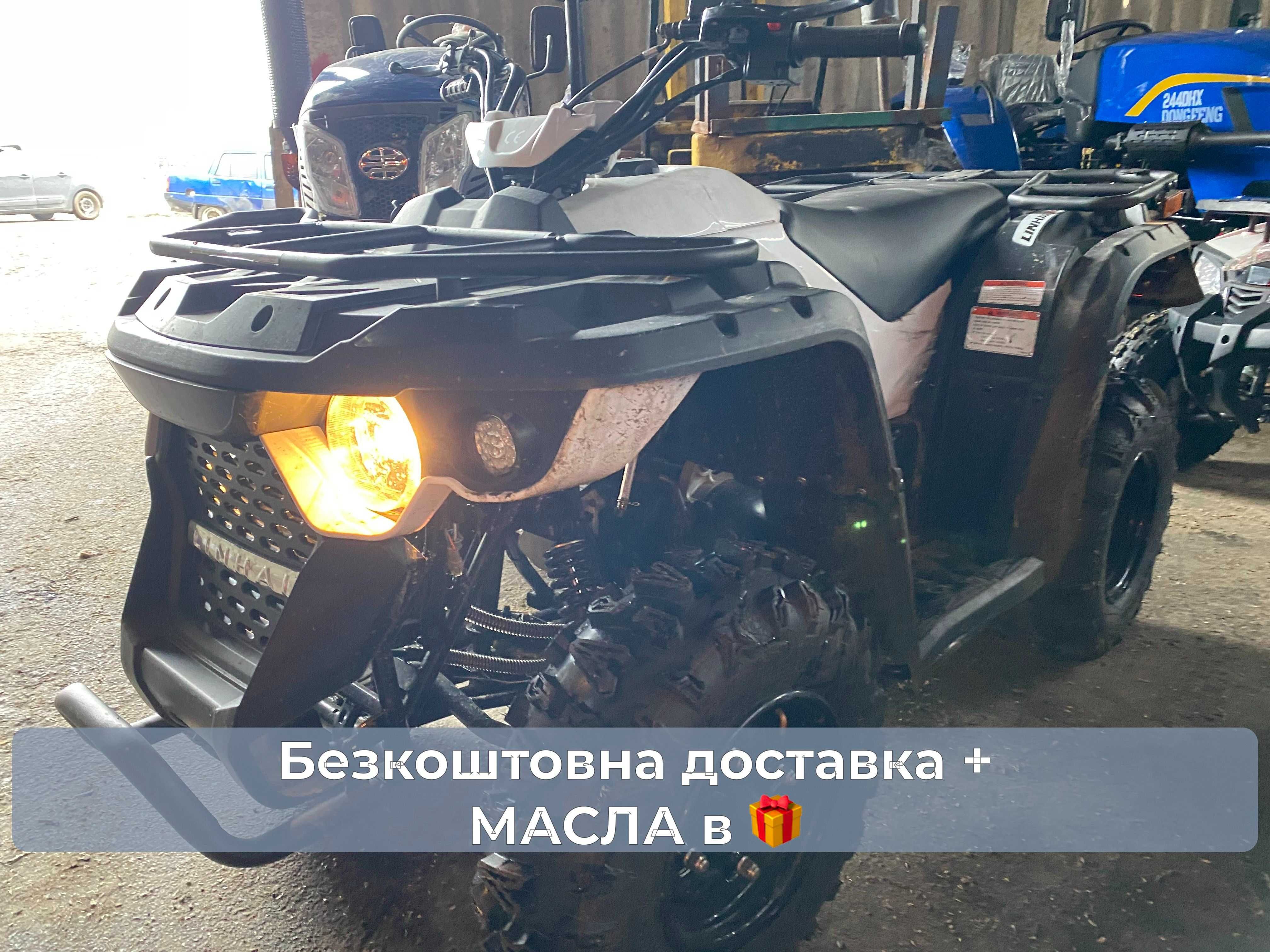 Квадроцикл Linhai Eyas M 150 Доставка безкоштовна МАСЛА ЗІП Гарантія2р