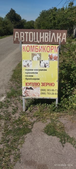 корм для тварин

- БРОЙЛЕРИ, НЕСУЧКИ, КАЧКИ, ГУСИ;