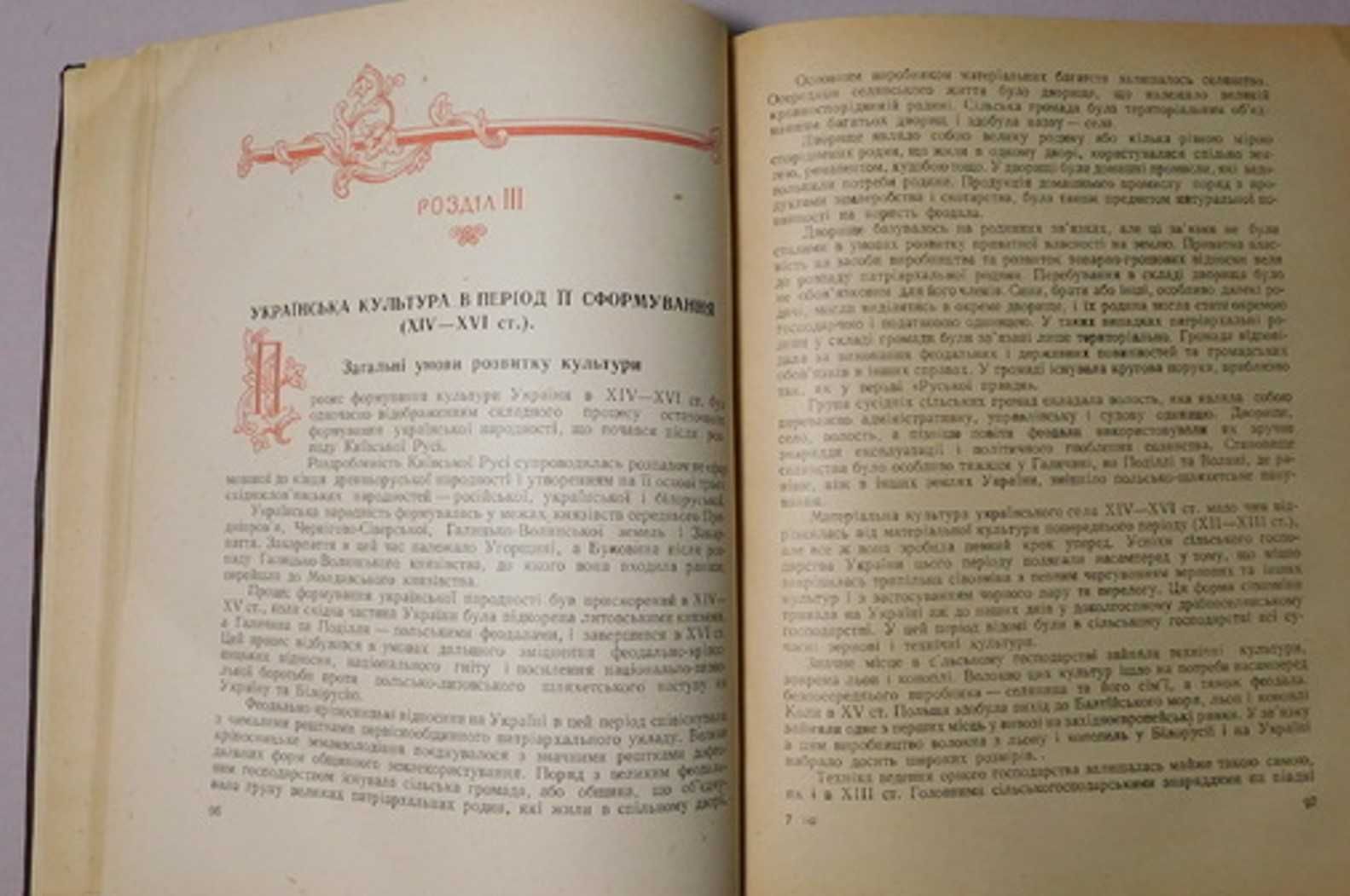 Історія Української культури. Марченко М. Київ 1961 тираж 7000