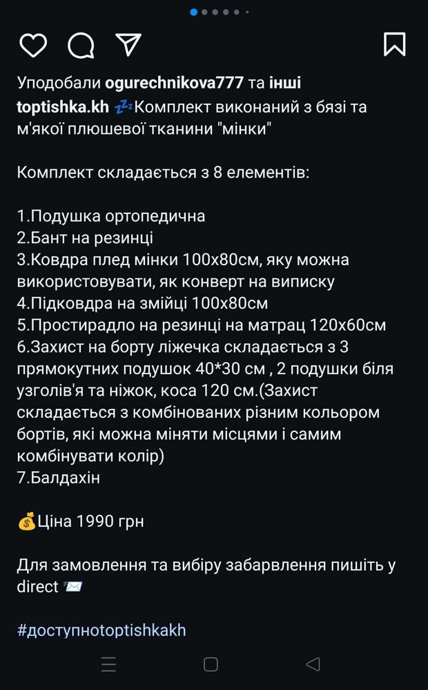 Комплект в ліжечко Мінкі бортики 8 елементів