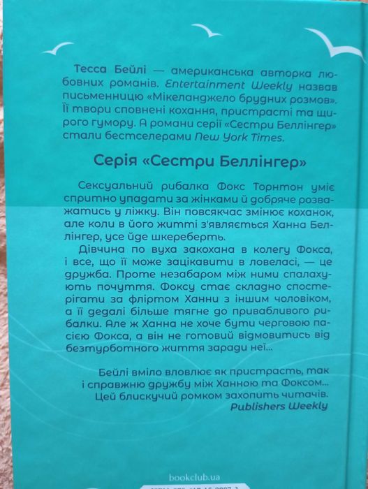 Книга цікава та сучасна, бестселер New York Times