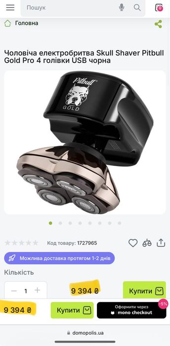 Електробритва Skull Shaver Pitbull GOLD PRO акумуляторна