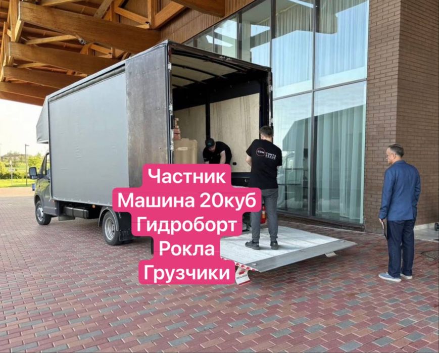 Грузоперевозки Киев | Газель гидроборт и грузчики/ грузовое такси